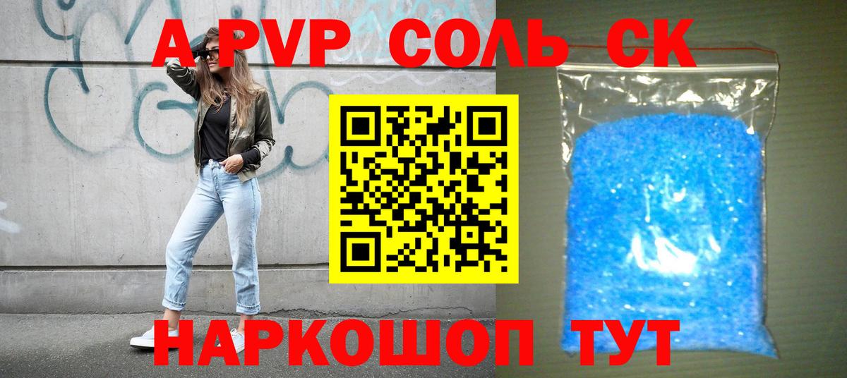 Новороссийск  A PVP мука  Вход с VPN  Alpha PVP СК КРИС  А ПВП Crystall 