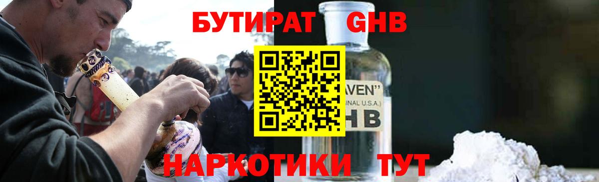 Бутират вода  Бутират  Новороссийск  Вход с VPN 
