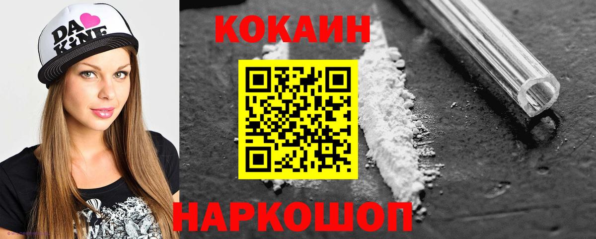 Кокаин Колумбийский Новороссийск