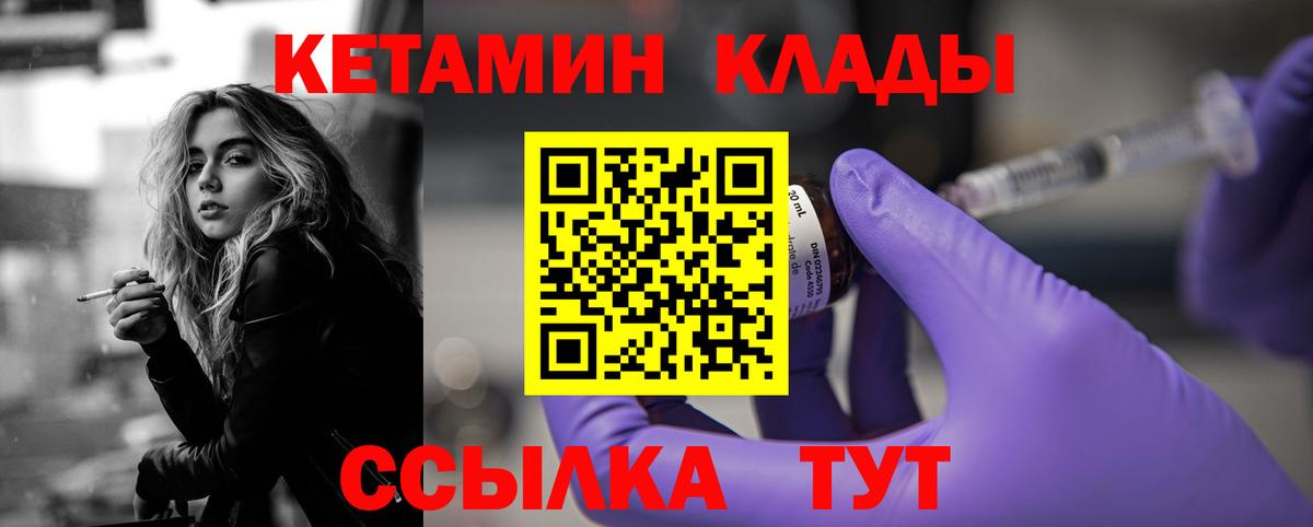 КЕТАМИН VHQ  Кетамин VHQ  Новороссийск  Вход с VPN 