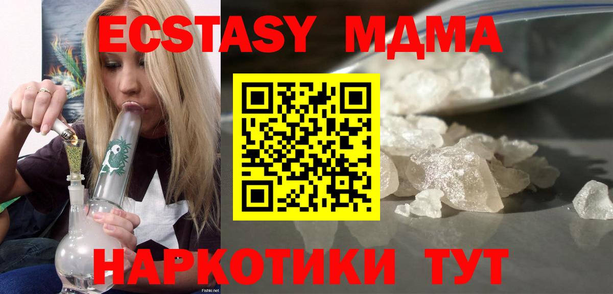 MDMA VHQ  Вход с VPN  MDMA  Новороссийск 