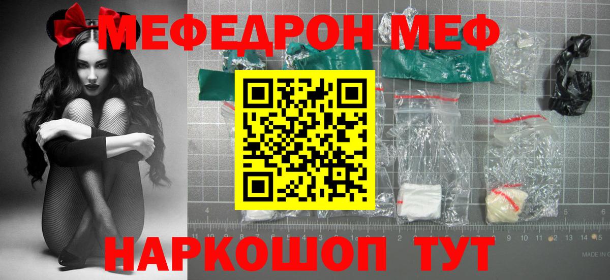 МЯУ-МЯУ mephedrone  МЕФ  МЯУ-МЯУ мука  Новороссийск  Вход с VPN 