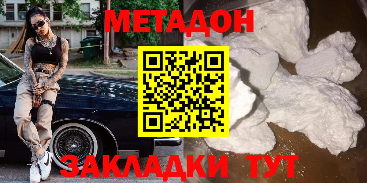Новороссийск  Метадон белоснежный  Метадон белоснежный  Вход с VPN 